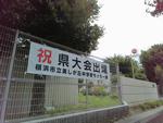 県大会