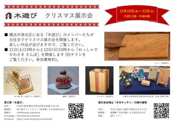 木工課　製品　作品展出品＆販売