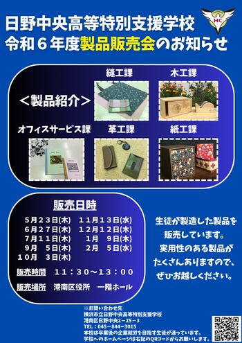 令和六年度　製品販売会の日程