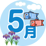 ５月の給食目標「上手な食べ方を身に付けよう」