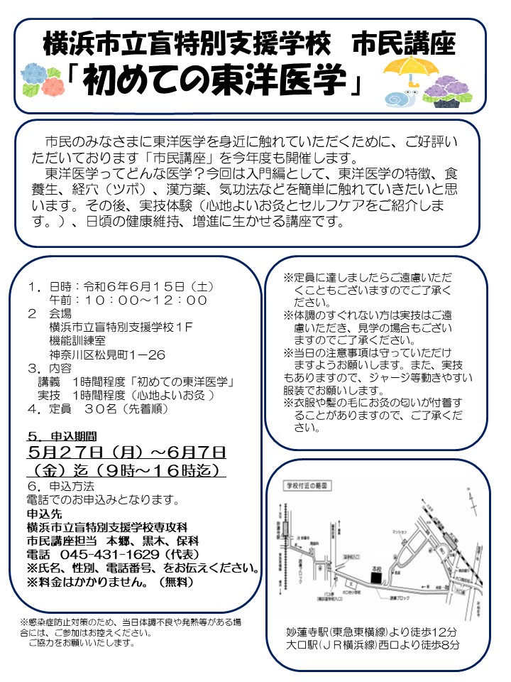 市民講座「6/15（土）開催　初めての東洋医学」
