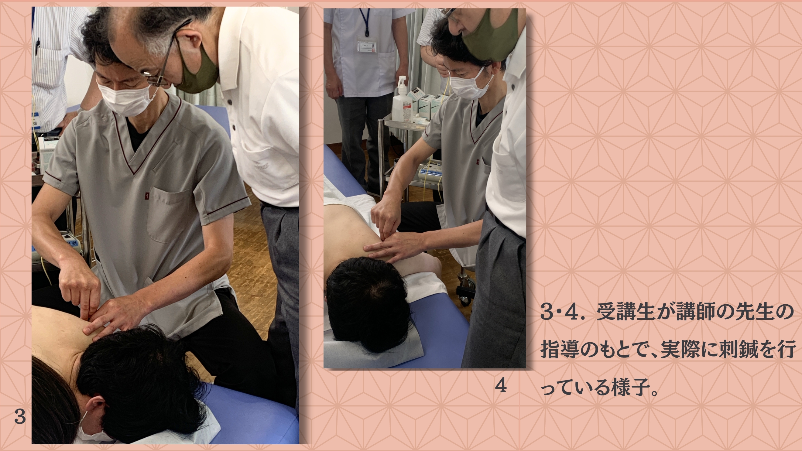 3・４. 受講生が講師の先生の 指導のもとで、実際に刺鍼を行っている様子。