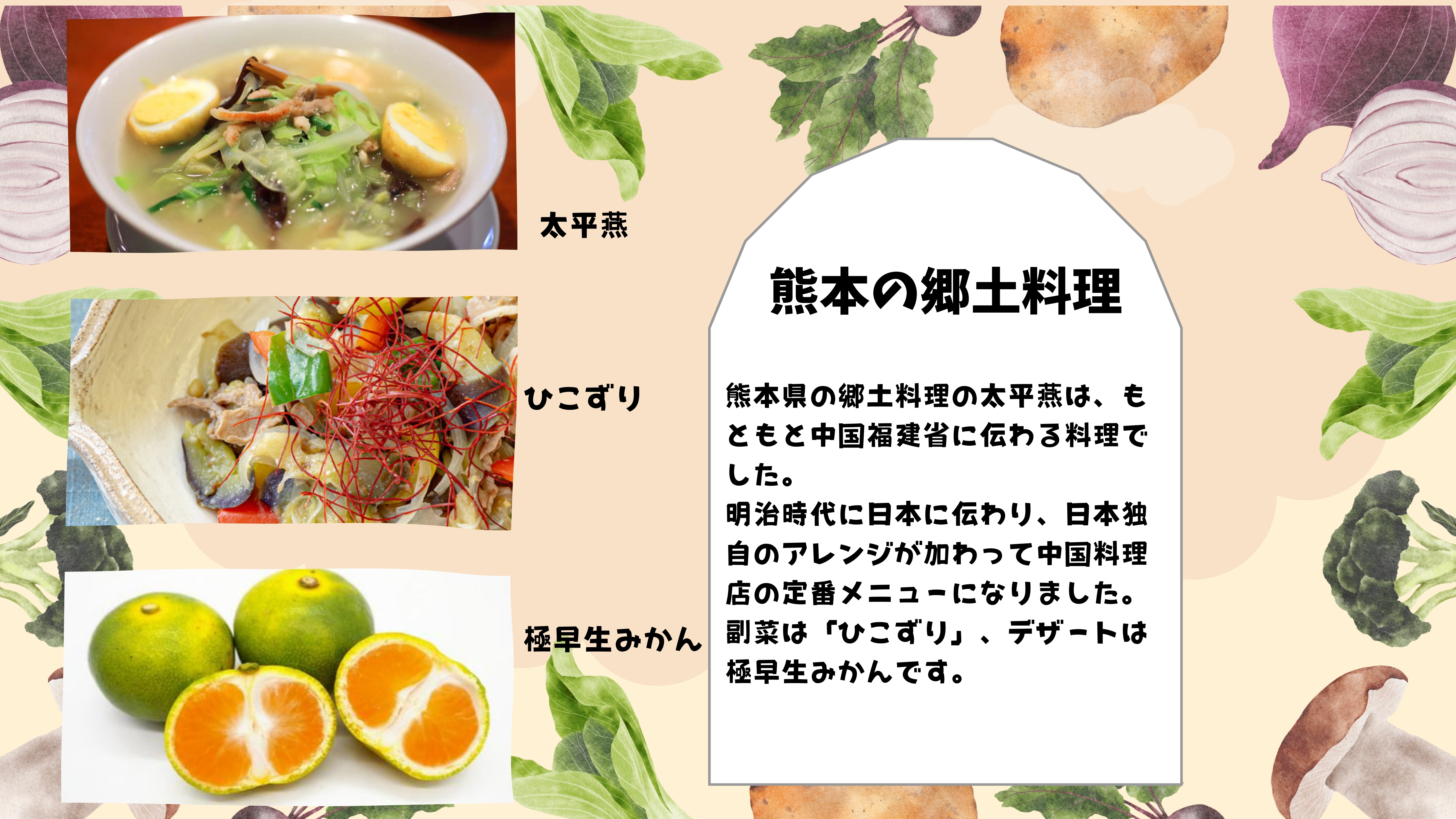 熊本の郷土料理：熊本県の郷土料理の太平燕は、もともと中国福建省に伝わる料理でした。 明治時代に日本に伝わり、日本独自のアレンジが加わって中国料理店の定番メニューになりました。 副菜は「ひこずり」、デザートは極早生みかんです。　タイピーエン、ひこずり、ごくわせみかんの画像